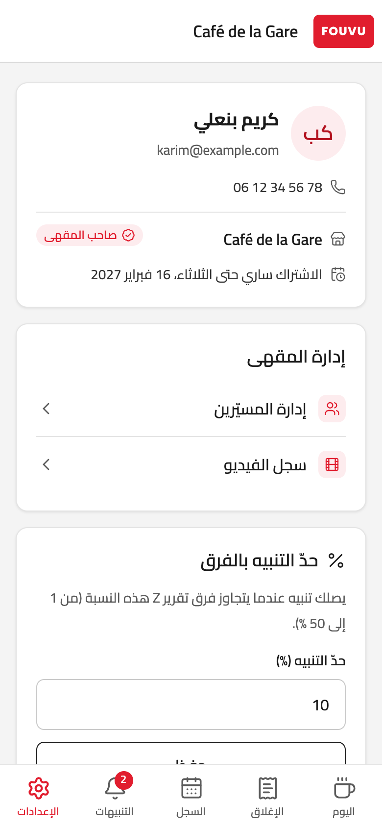 شاشة «الإعدادات» في تطبيق Fouvu: المسيّرون وحدّ التنبيه وسجل الفيديو (بيانات تجريبية)